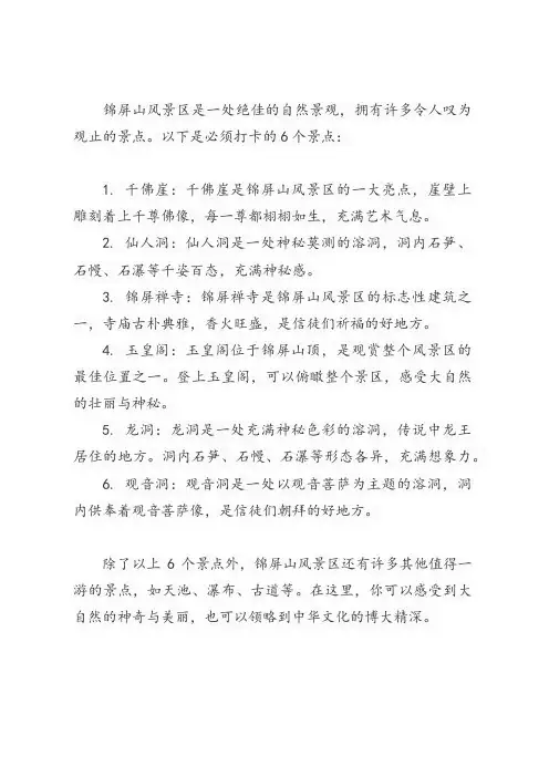 锦屏山风景区必须打卡的6个景点