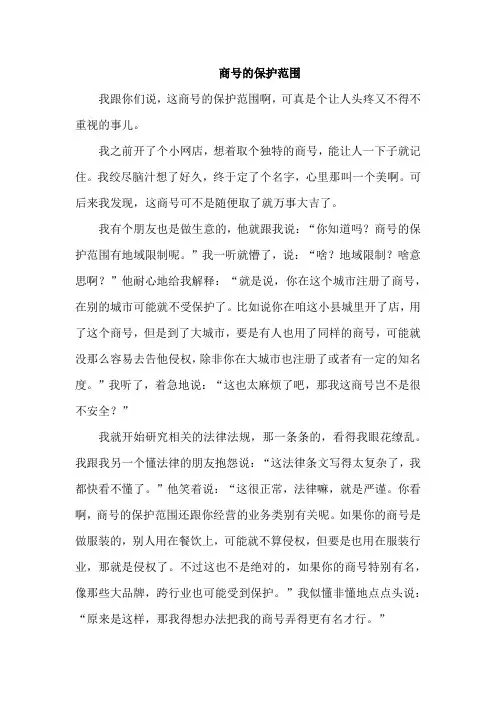 商号的保护范围