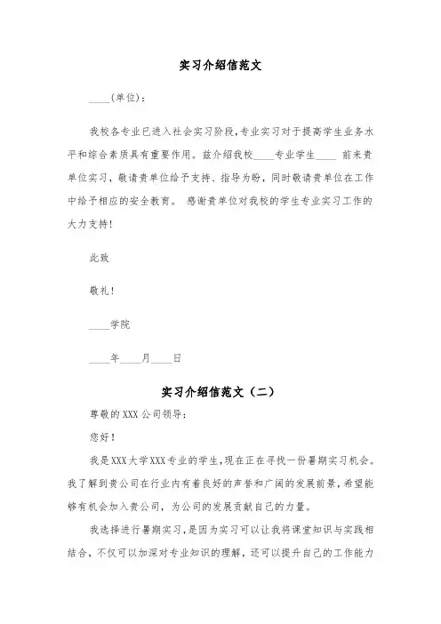 实习介绍信范文（四篇）