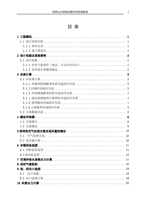 综合中央空空调系统设计说明