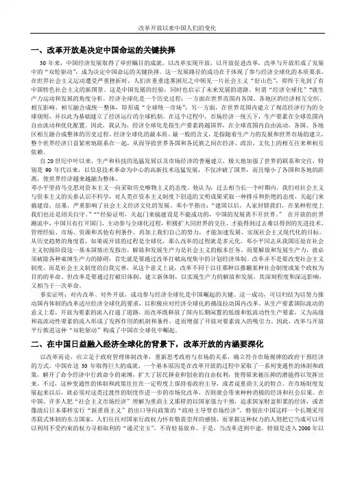 改革开放以来人们生活变化