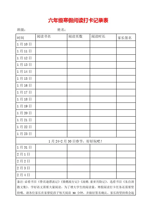 (寒假)六年级阅读打卡记录表  3页