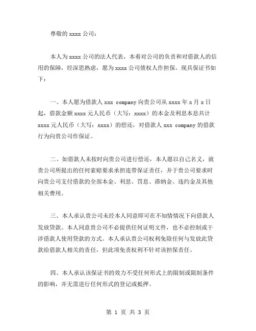 法人反担保保证书范文