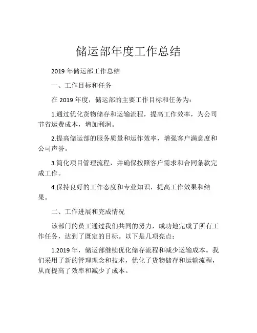 储运部年度工作总结