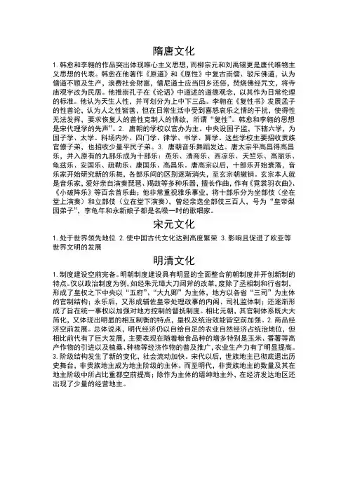 隋唐,宋元,明清文化