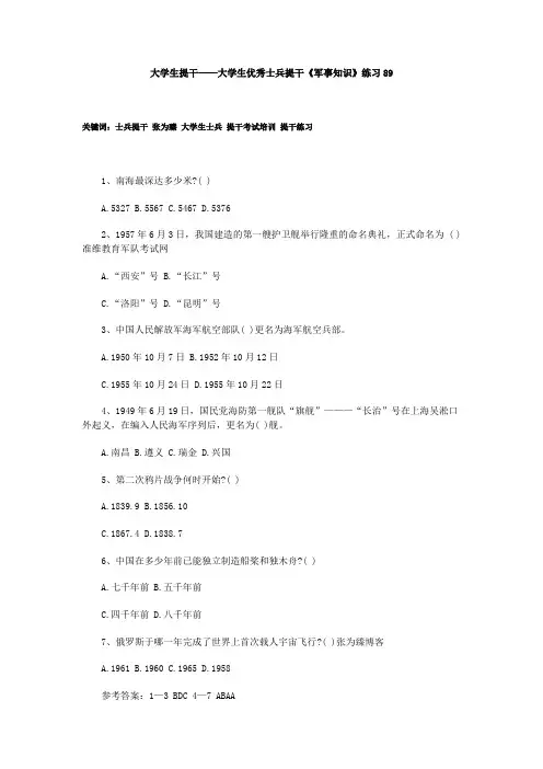 大学生提干——大学生优秀士兵提干《军事知识》练习89