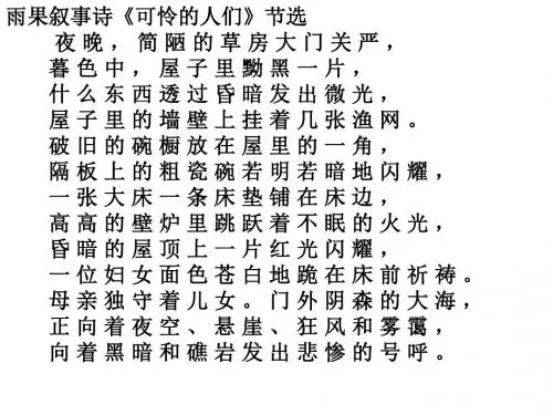 六年级上册《穷人》PPT课件ppt