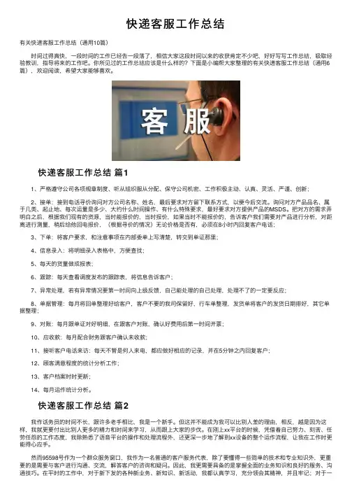 快递客服工作总结