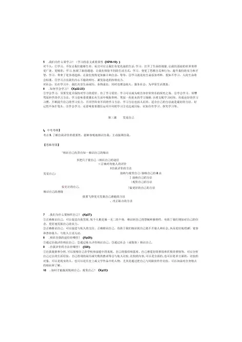 《道德与法治》初一上全册知识点(含思维导图)