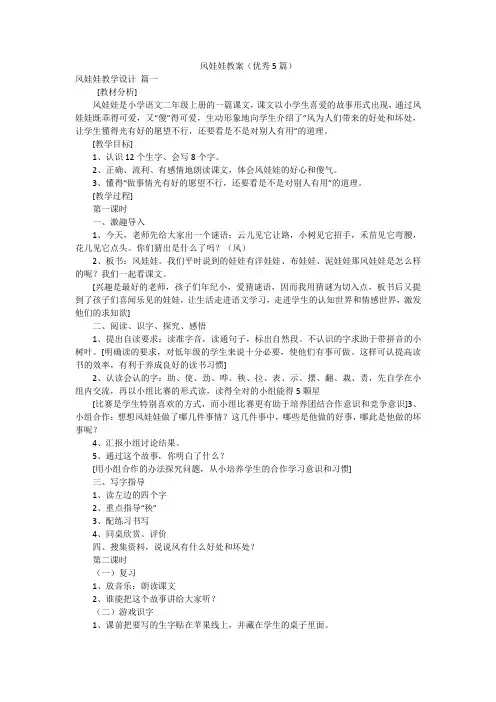 风娃娃教案(优秀5篇)
