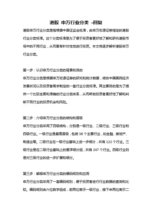 港股 申万行业分类 -回复