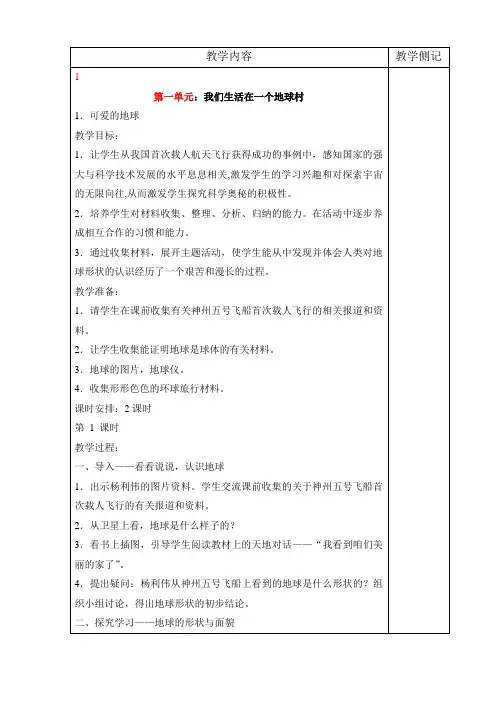 六年级下册品社教案最新版