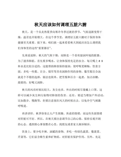 秋天应该如何调理五脏六腑