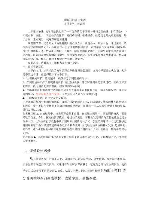 圆的周长评课