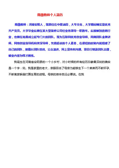 雨薇教师的创业故事