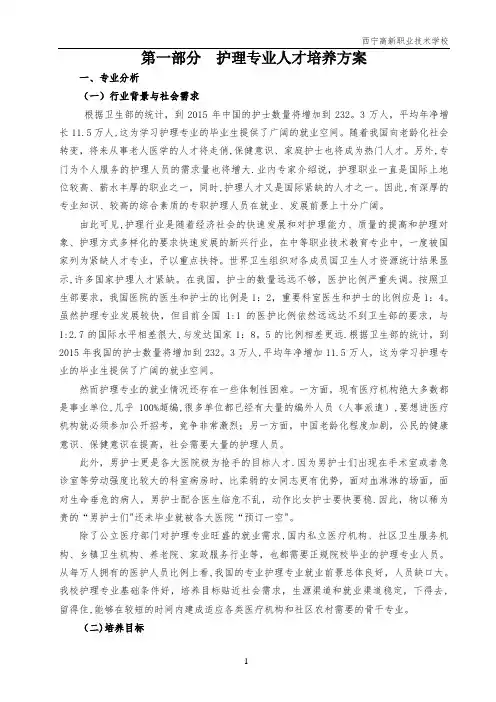 护理专业人才培养方案(已排)