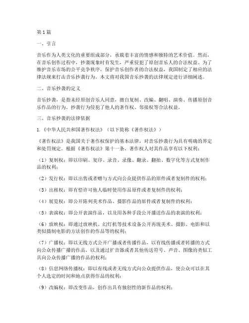 对音乐抄袭的法律规定(3篇)