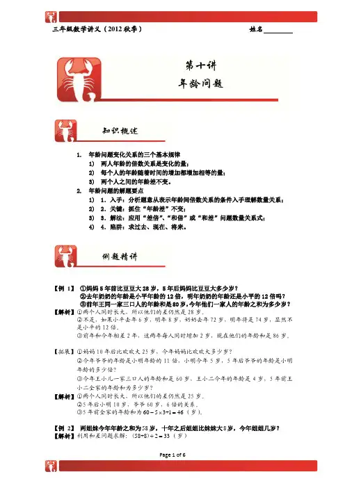 10年龄问题（和差倍问题）（教师）