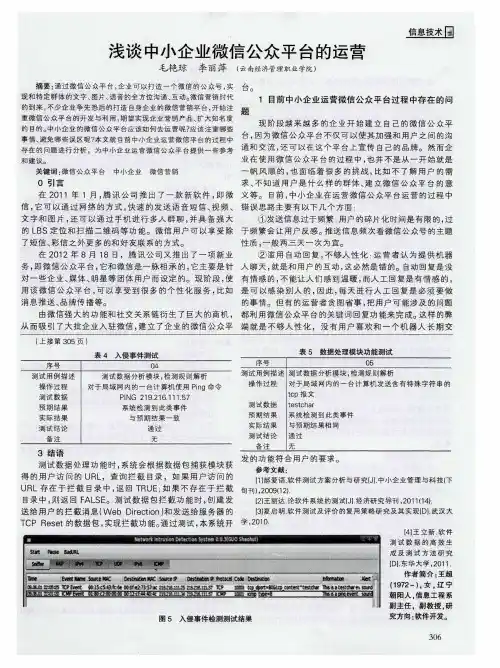 浅谈中小企业微信公众平台的运营