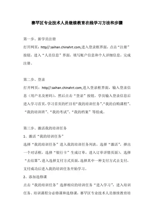 赛罕区专业技术人员继续教育在线学习方法和步骤