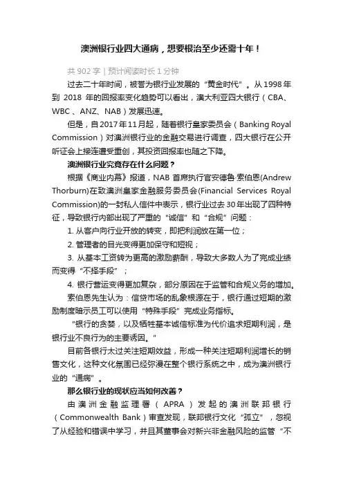 澳洲银行业四大通病，想要根治至少还需十年！