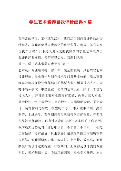 学生艺术素养自我评价经典9篇