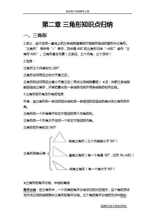 八年级三角形知识点归纳