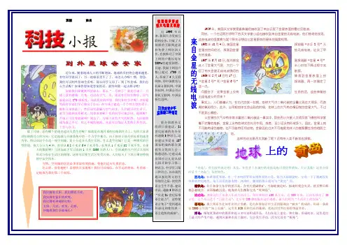 科技小报科技电子小报模板科学在我身边手抄报生活中的科普知识探索创新自然天文动物植物A3