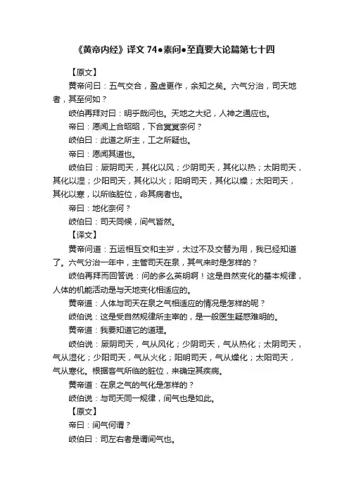 《黄帝内经》译文74●素问●至真要大论篇第七十四