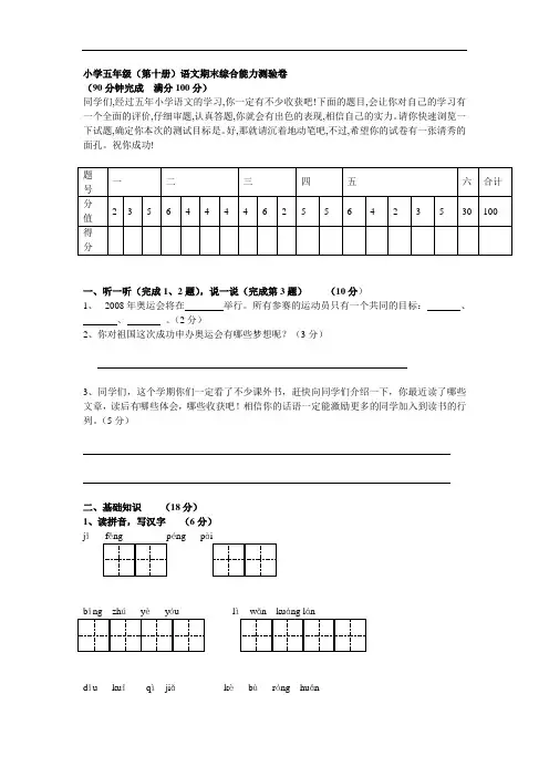 小学语文第十册期末考试试卷[人教版]