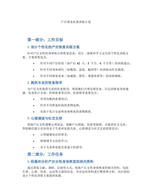 产后恢复私教训练计划