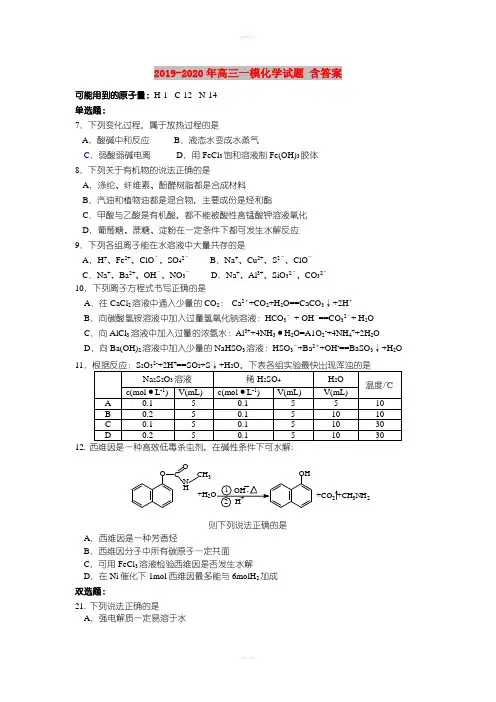 2019-2020年高三一模化学试题 含答案