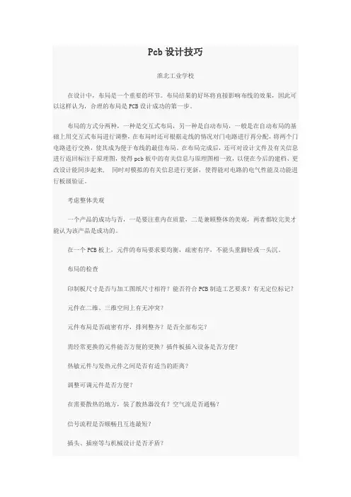 Pcb设计技巧