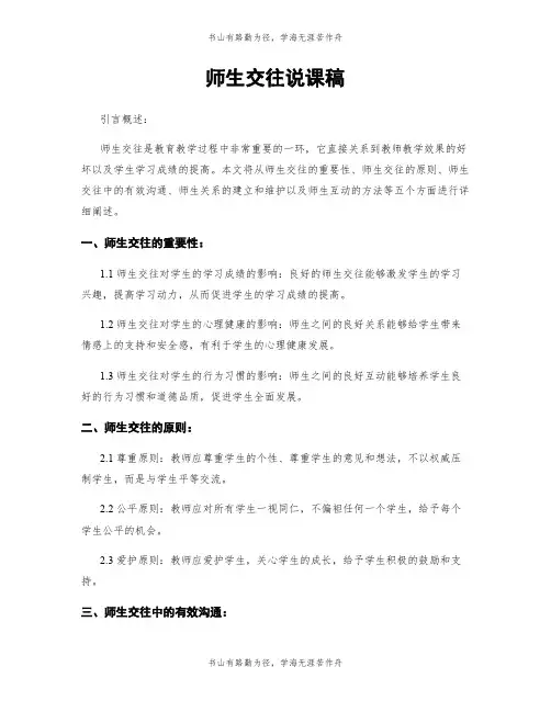 师生交往说课稿
