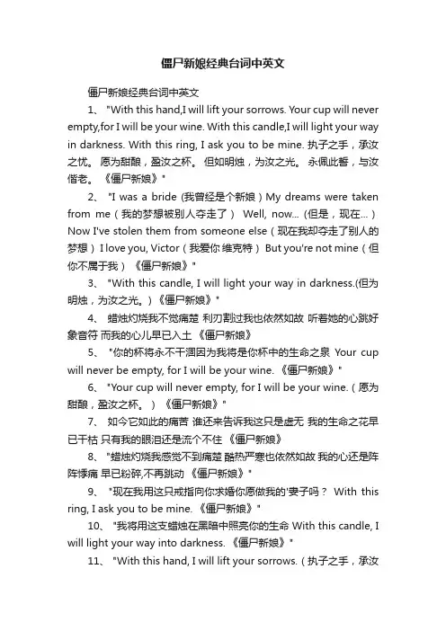 僵尸新娘经典台词中英文