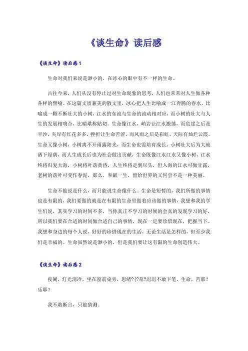 《谈生命》读后感_1