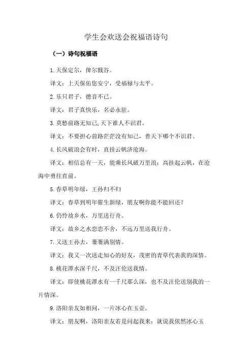 学生会欢送会祝福语诗句