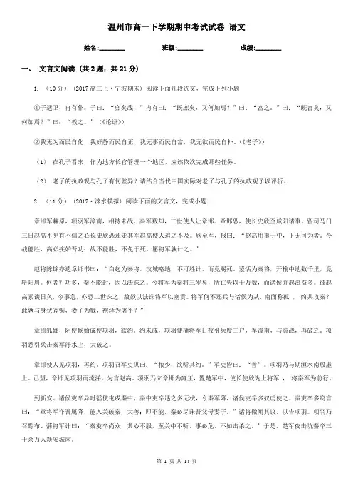 温州市高一下学期期中考试试卷 语文