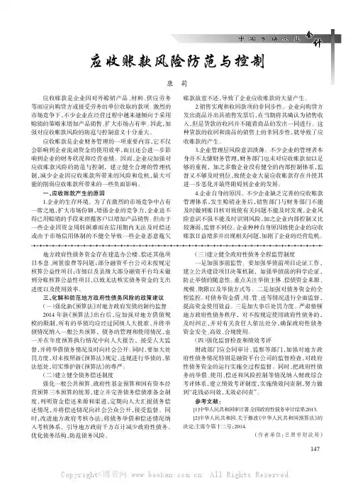 应收账款风险防范与控制