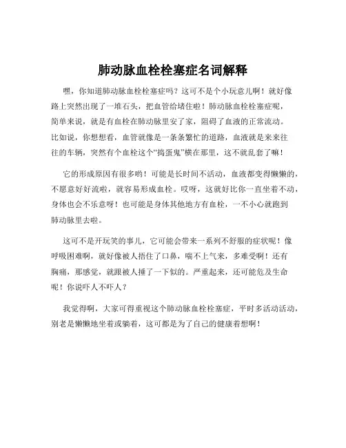肺动脉血栓栓塞症名词解释