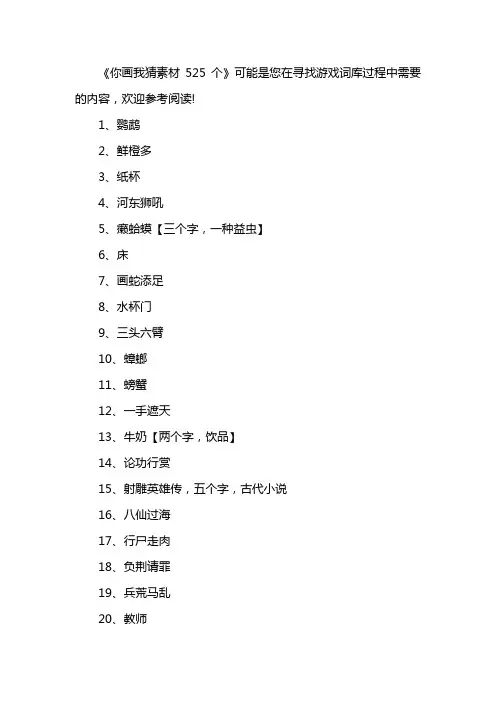 你画我猜素材525个