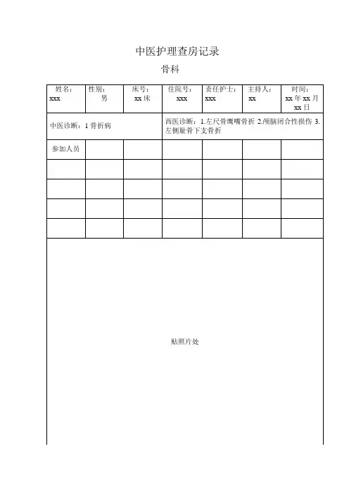 左尺骨鹰嘴骨折护理查房