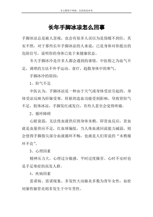 长年手脚冰凉怎么回事