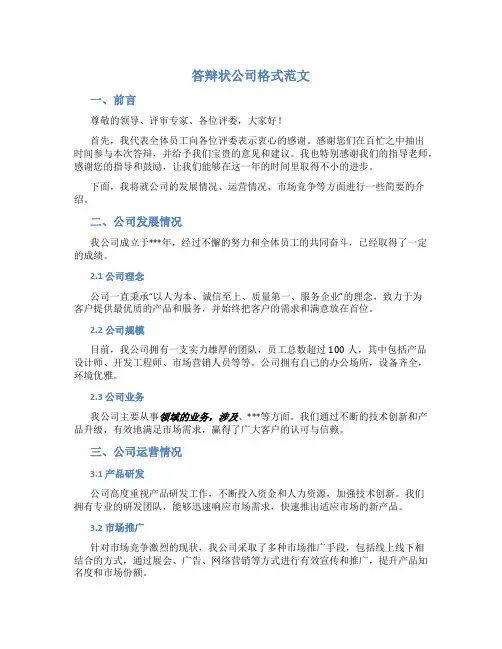 答辩状公司格式范文