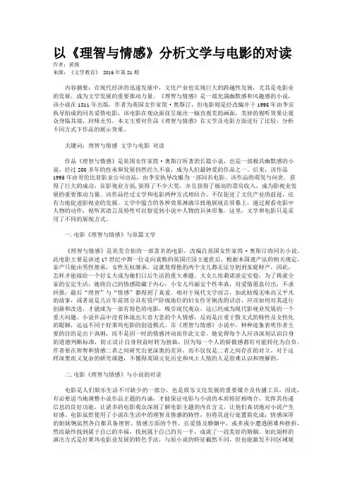 以《理智与情感》分析文学与电影的对读