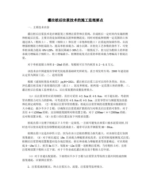 灌注桩后注浆技术的施工监理要点