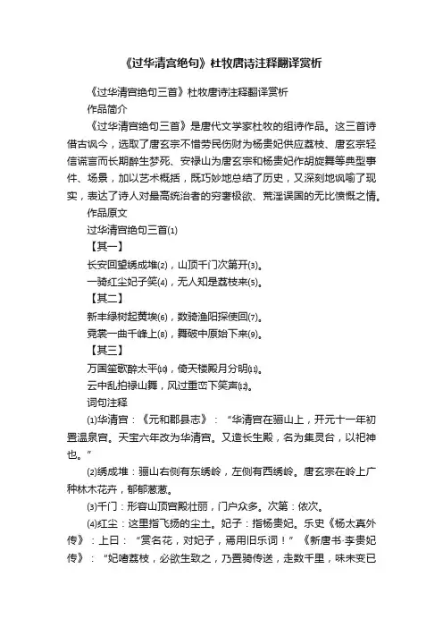 《过华清宫绝句三首》杜牧唐诗注释翻译赏析