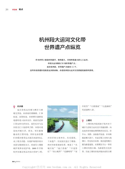 杭州段大运河文化带世界遗产点纵览