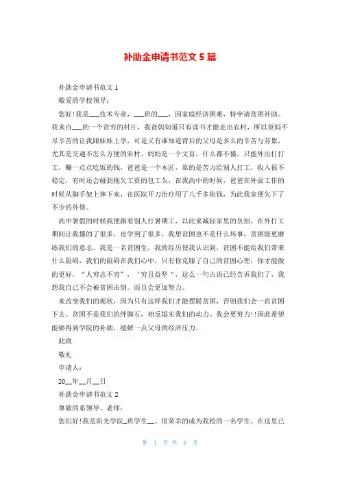 补助金申请书范文5篇