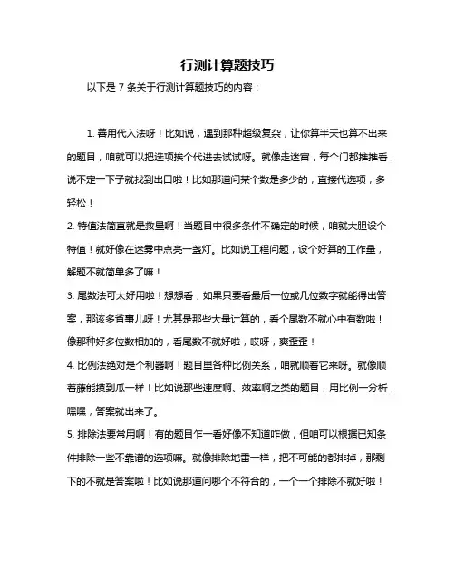 行测计算题技巧